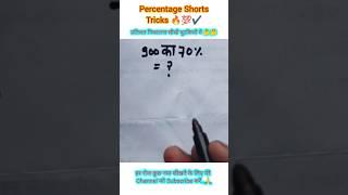 Percentage Tricks|Pratishat Shorts Tricks|#percentage#viralkhansir#shorts#khansir#motivation#maths