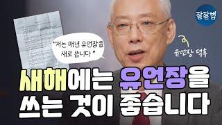 내가 인생에서 무엇을 소중히 여기는지 알고 싶다면...ㅣ원주희 목사ㅣ잘잘법 218회