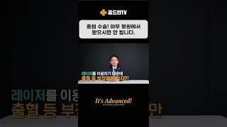 홀렙 수술! 아무 병원에서 받으시면 안 됩니다.