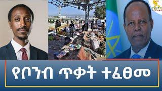 Ethiopia - Esat Amharic Night time news 9 November 2024