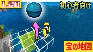 【小技】一番簡単に宝の地図から海洋の心を探し出す方法 埋もれた宝 統合版1.20