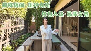 探房VLOG|尔湾花果山前样板间，所见即所得