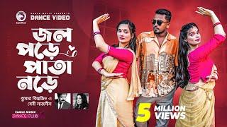 Jol Pore Pata Nore | Kumar Biswajit | Baby Nanzin | Ruhul, Subha, Shreya | Dance Video 2021