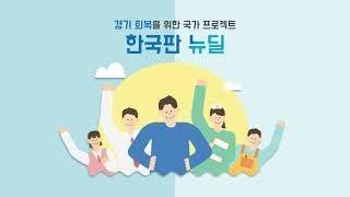 [Oh-KEIT!] KEIT R&D 뉴딜 10대 핵심제품(기술) 소개영상