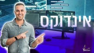 אינדוקס - אינדוקס אתרים בגוגל: איך לגרום לתוכן שלך להופיע בתוצאות החיפוש?