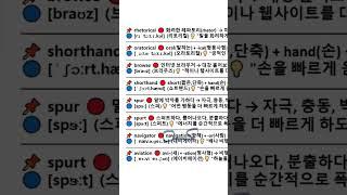 듣다보면 자동 암기,하루 10분이면 100단어 끝! 당장 이 영상으로 체험, #중등속성보카#중학생영단어  #내신영어#영단어암기#고등속성보카  #영어단어#수능영어#수능특강영어