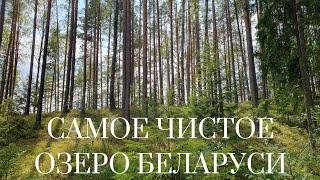 Поход на самое чистое озеро Беларуси – Глубокое