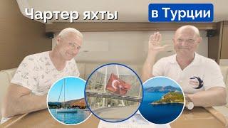 Аренда яхты в Турции | Важные советы для вашего будущего круиза