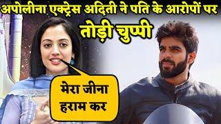 Apollena Fame Aditi Sharma ने Husband Abhineet Kaushik के आरोपों पर तोड़ी चुप्पी और बताई सच्चाई |BJN