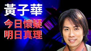 【極速事業成功】,黃子華今日懷疑明日真理,|安老, 安老院, |安老事務及開設安老或殘疾院舍