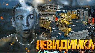 САМЫЙ СТРАШНЫЙ БАГ на НЕВИДИМОСТЬ в WARFACE