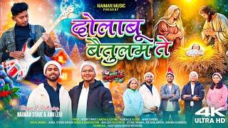 दोलाबू बैतुलम ते Mundari Christmas song 2024 (With Hindi Subtitle)। Naiman Steve & Anu Levi