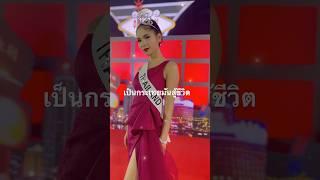 Miss Tiffany Universe #mtu #fashion #tiffany #missuniverse