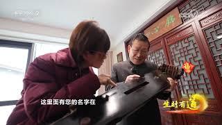 《生财有道》 20250321 千年古琴 斫艺匠心 |  财经风云
