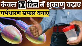 केवल 10 दिन में शुक्राणु बढ़ाए और गर्भधारण सफल बनाए - Boost $perm Count At home - Youtube Saheli