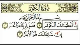 Quran Surat Al-Kawthar
