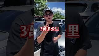 網友敲碗的來了！月入4萬有什麼推薦的車款嗎？ #中古車 #二手車 #元禾國際車業 #陽哥說車