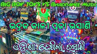 BHADRANEE MUSIC VS DJ BIG BOY TOYS BHADRAK KALI PUJA BHASANI 2023 FULL VIDEO