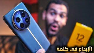 ريلمي ١٢ برو بلس غير فكرتي عن الموبايلات  realme 12 pro plus 5G