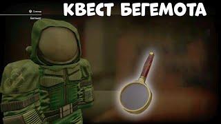 КВЕСТ БЕГЕМОТА|STALCRAFT