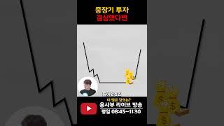 주식 중장기투자 꿀팁