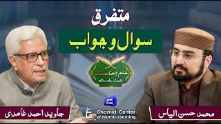 Questions and Answers with Javed Ahmad Ghamidi |  سوالات و جوابات کا سیشن|M.Hassan Ilyas