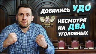 Выйти по УДО из СИЗО по 1-му приговору, когда идёт следствие по 2-му. С действующими взысканиями