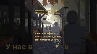 Отдохни. #аудиокниги #бессонница #слушатьаудиокниги #рассказы #аудиосказки #сон #медитация
