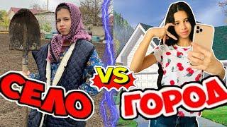 СЕЛО vs ГОРОД / скетч НасФи Дин