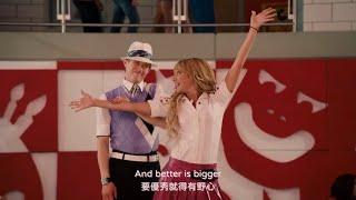 I Want It All 我全都要 - Ashley Tisdale 艾希莉 & Lucas Grabeel 盧卡斯 中文字幕 l 歌舞青春3: 畢業季