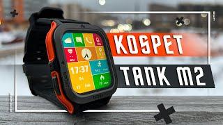 АРМЕЙСКИЙ СТАНДАРТ  УМНЫЕ ЧАСЫ KOSPET TANK M2