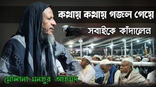  Live Maulana Mansoor Alam Saheb Ramkrishna Nagar