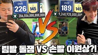 팀빨 돌잼 VS 손빨 이원상?! 영챔스 16강전 시작! | FC모바일