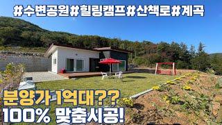 NO.024 1억중반부터 100%맞춤시공,토지분양(평당:80만원)이 가능한 양평전원주택