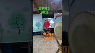 강대후문 소주신랑보쌈부인 지층연습실. #승승장구 #요셉장구맨 #학교종이