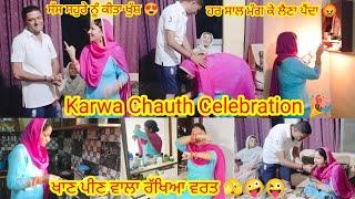 ਕਿਉਂ ਨਹੀਂ ਰੱਖਣ ਦਿੱਤਾ Husband ਨੇ karwa Chauth ਦਾ ਵਰਤ  || #karwachauthspecial by Punjabi Batth Family