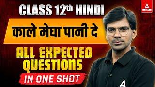 Class 12 Hindi Kale Megha Pani De Most Expected Questions 2025