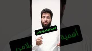 أهمية الفقه الإسلامي وعلاقته بالحياة اليومية #الفقه #الفقه_الإسلامي #الفقهاء #أركان_الإسلام