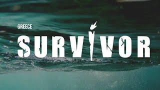  SURVIVOR LIVE *ΣΧΟΛΙΑΣΜΟΣ*  08/10/24  ΤΙ ΘΑ ΓΙΝΕΙ ΣΗΜΕΡΑ? 