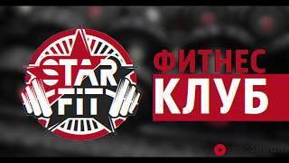 Фитнес клуб StarFit Минск