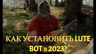 КАК УСТАНОВИТЬ РАБОЧИЙ LUTEBOT НА MORDHOU | ГАЙД 2023