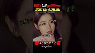 리정혁 대위의 충격 고백에 재벌녀 반응이 대박!