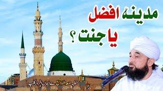 MADINA Afzal hai ya JANNAT © Muhammad Raza Saqib Mustafai | New Ramzan Bayan 2019