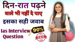 Live -13 GK Question || IAS IPS UPSC || सामान्य ज्ञान || IAS interview questions ||Ss Study Truth||