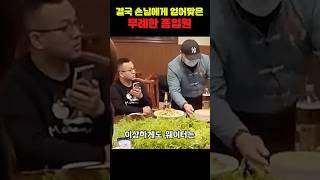 결국 ㅊ맞은 무례한 종업원