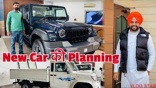 New Car की Planning | New Look | Vijay Gujjar Vlogs