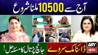 10500 Milna Shuru | Benazir Kafalat Payment Check By 8171 Portal | BISP Online Registration 2025