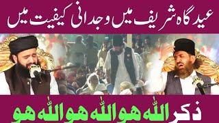 Ziker ALLAH HO ALLAH HO | Eidgah Sharif | Hazrat Peer Muhammad Naqeeb Ur Rehman Sahib | 30/07/2023