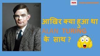 What happened to ALAN TURING | Great Personality | Father of Computer Science | Must Watch