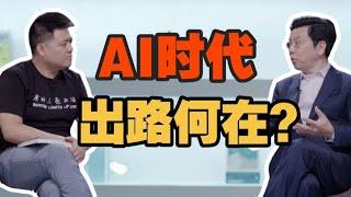 【樊书海海】Deepseek淘汰预警？普通人不要给自己加这么多戏！